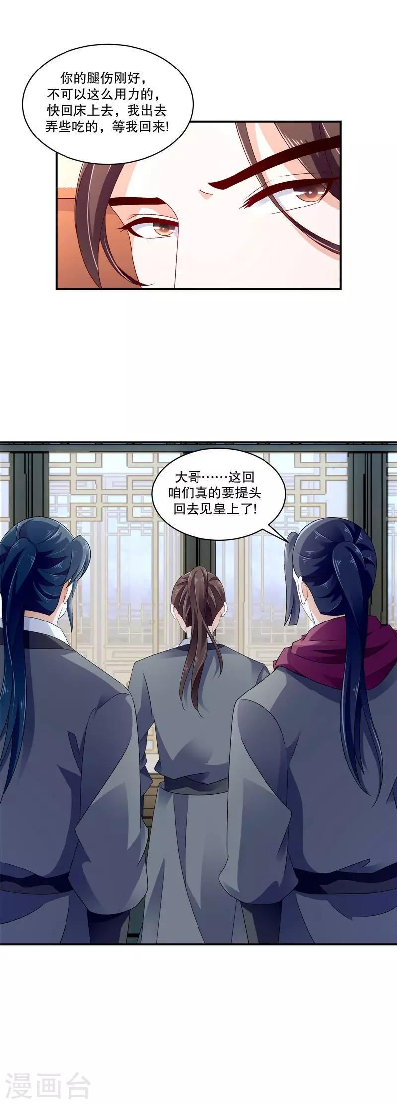 《蛇蝎不好惹：弃后也妖娆》漫画最新章节第48话2 喜欢上冬儿了免费下拉式在线观看章节第【6】张图片