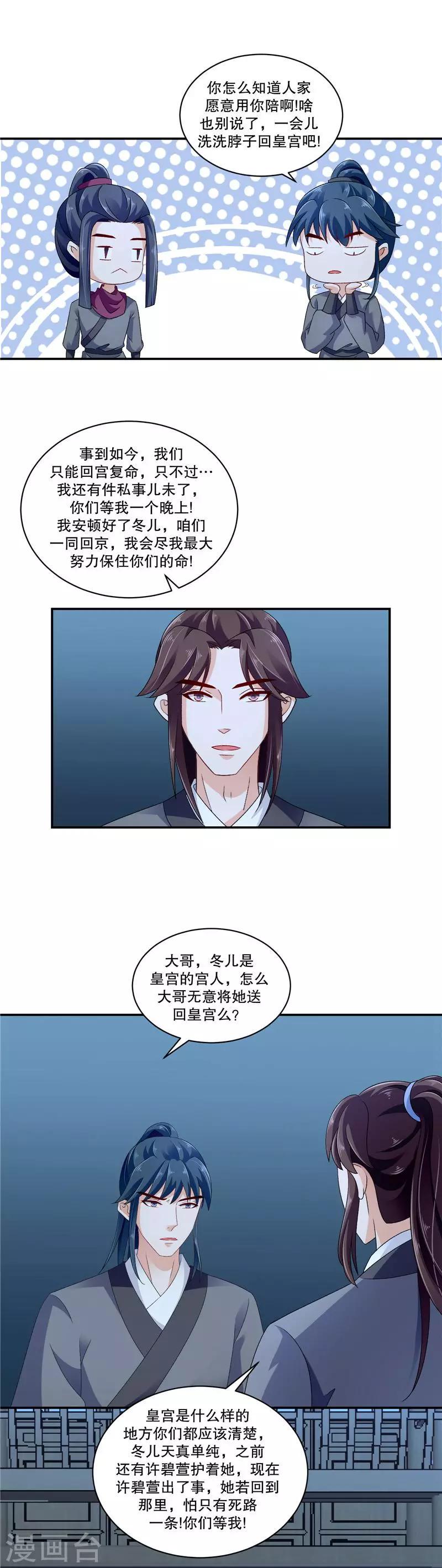 《蛇蝎不好惹：弃后也妖娆》漫画最新章节第48话2 喜欢上冬儿了免费下拉式在线观看章节第【8】张图片