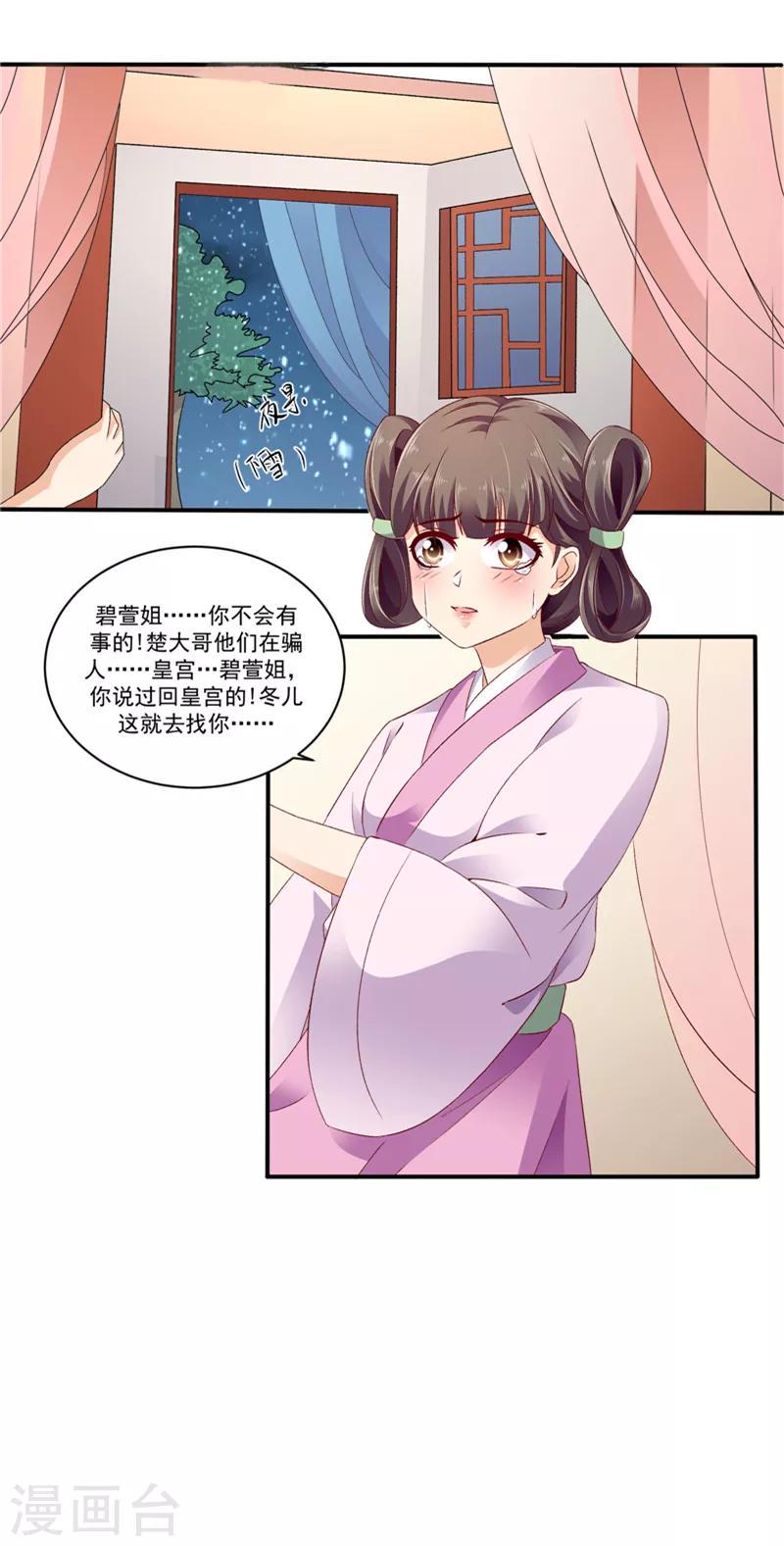 《蛇蝎不好惹：弃后也妖娆》漫画最新章节第49话1 楚大哥，我想吃饭免费下拉式在线观看章节第【15】张图片