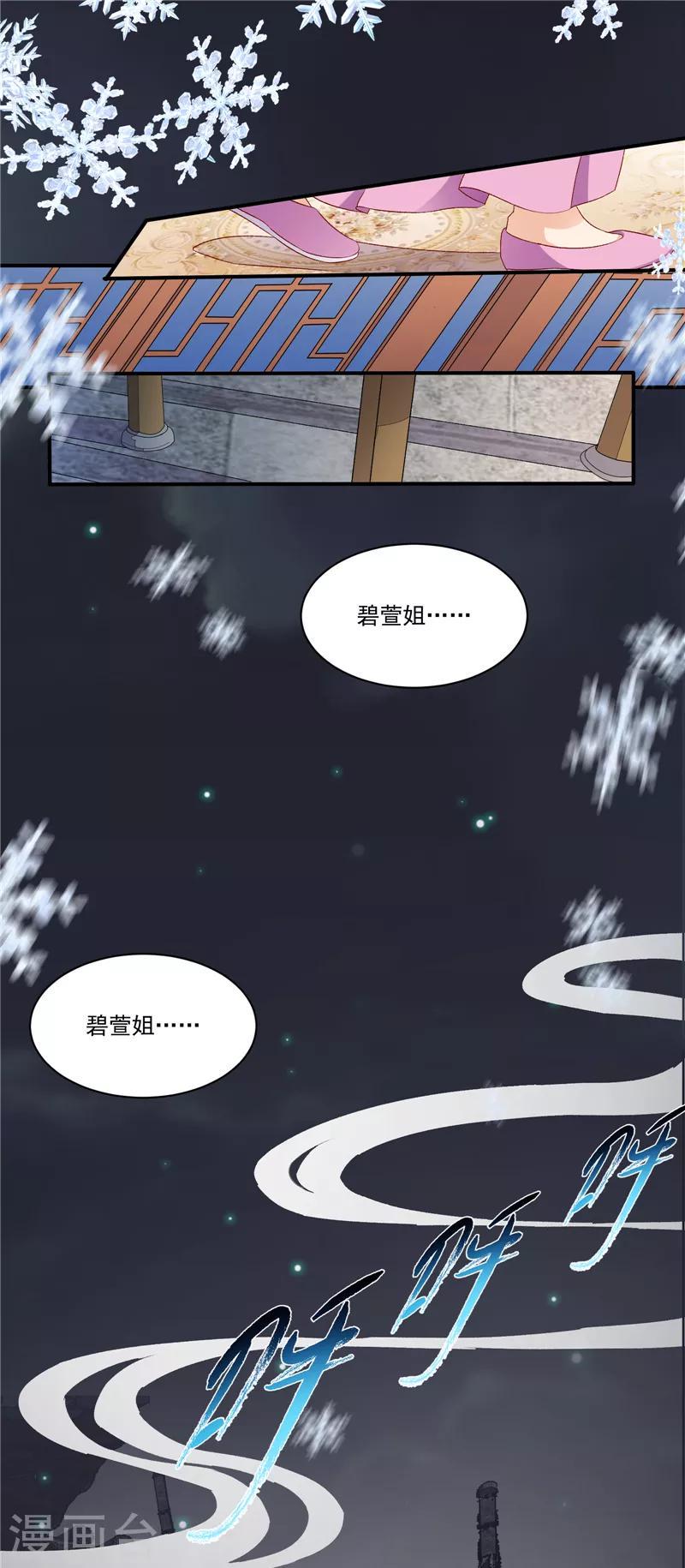 《蛇蝎不好惹：弃后也妖娆》漫画最新章节第49话1 楚大哥，我想吃饭免费下拉式在线观看章节第【16】张图片