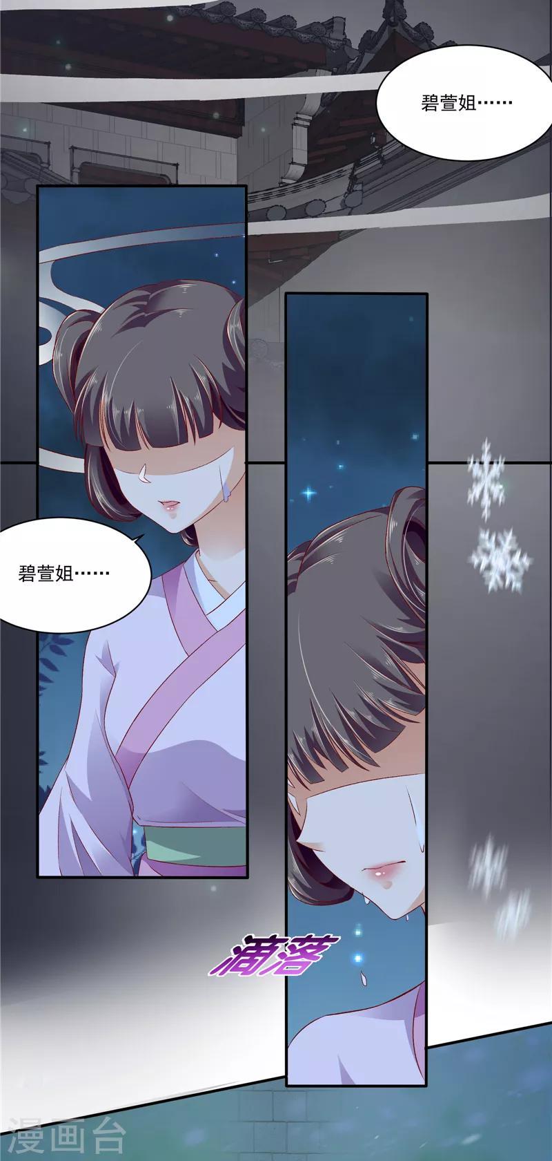 《蛇蝎不好惹：弃后也妖娆》漫画最新章节第49话1 楚大哥，我想吃饭免费下拉式在线观看章节第【17】张图片