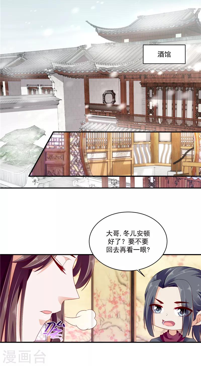 《蛇蝎不好惹：弃后也妖娆》漫画最新章节第49话1 楚大哥，我想吃饭免费下拉式在线观看章节第【20】张图片