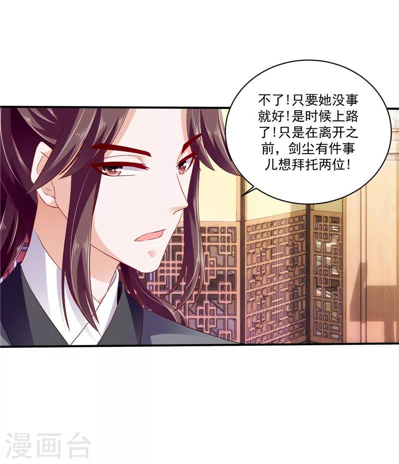 《蛇蝎不好惹：弃后也妖娆》漫画最新章节第49话1 楚大哥，我想吃饭免费下拉式在线观看章节第【21】张图片