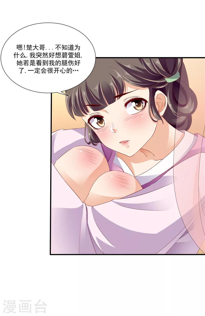 《蛇蝎不好惹：弃后也妖娆》漫画最新章节第49话1 楚大哥，我想吃饭免费下拉式在线观看章节第【3】张图片