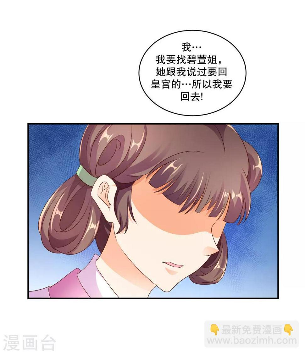 【蛇蝎不好惹：弃后也妖娆】漫画-（第49话2 我要回去）章节漫画下拉式图片-18.jpg