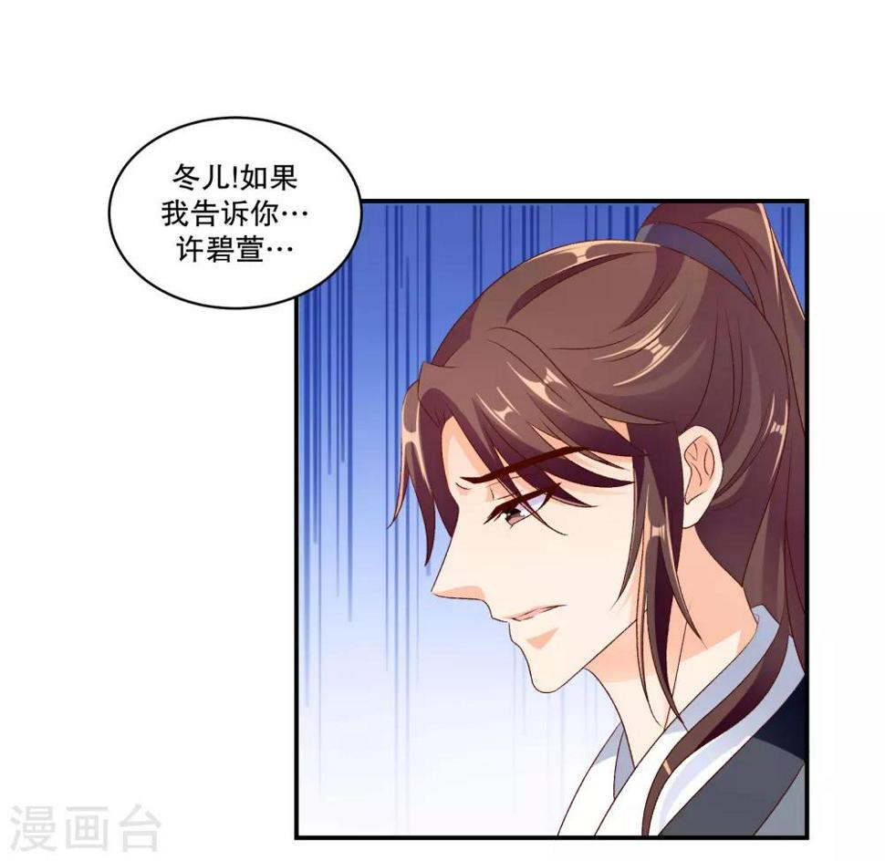 《蛇蝎不好惹：弃后也妖娆》漫画最新章节第49话2 我要回去免费下拉式在线观看章节第【19】张图片