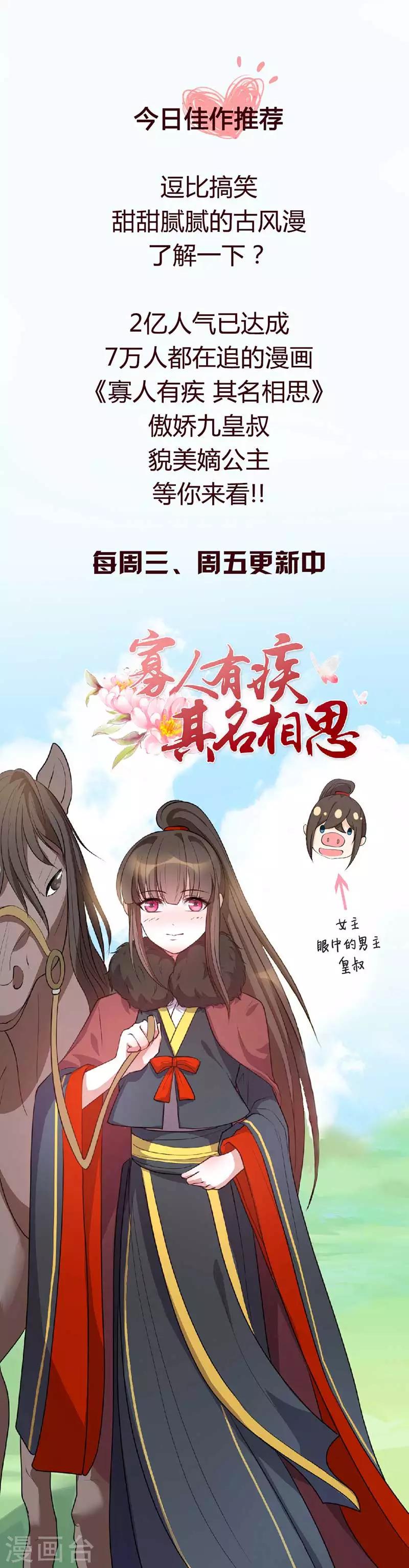 【蛇蝎不好惹：弃后也妖娆】漫画-（第49话2 我要回去）章节漫画下拉式图片-24.jpg