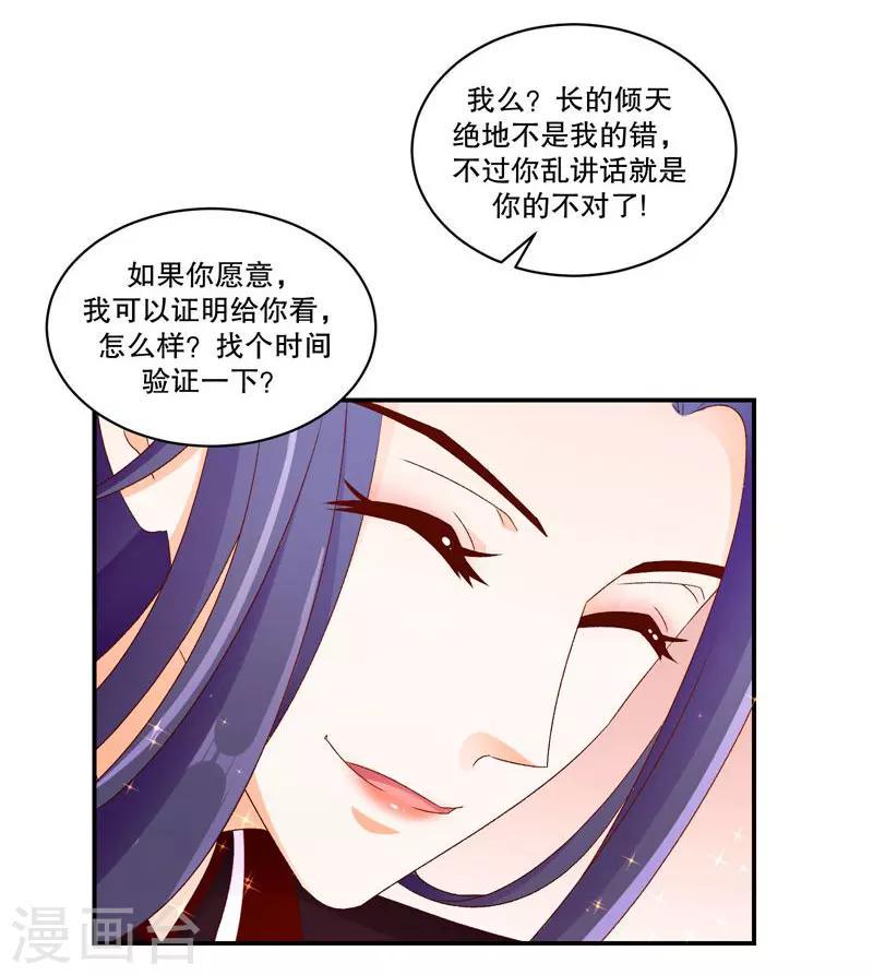 《蛇蝎不好惹：弃后也妖娆》漫画最新章节第50话1 那亲一个免费下拉式在线观看章节第【5】张图片