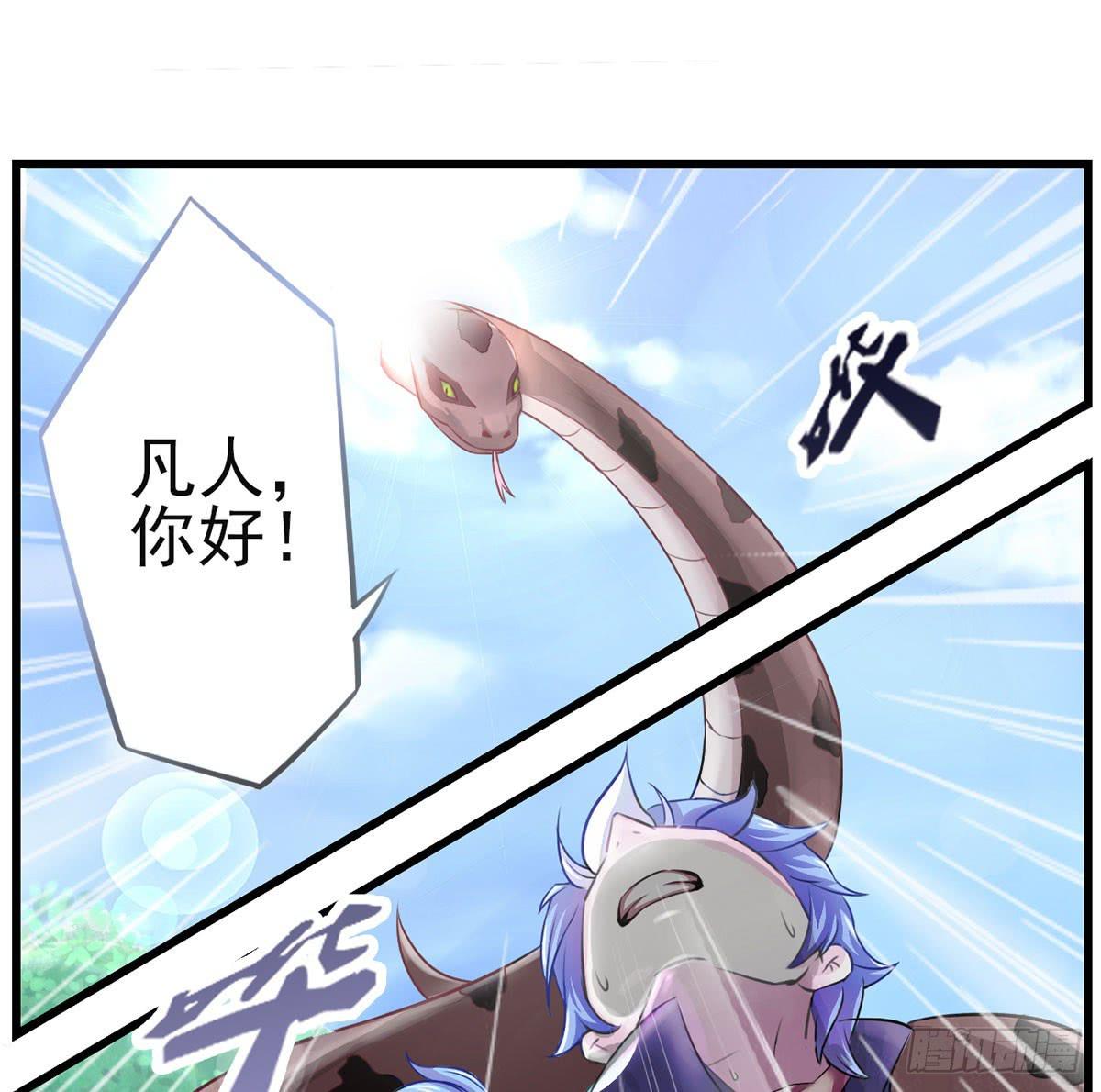 【蛇精是种病】漫画-（装X不成反被吹！）章节漫画下拉式图片-63.jpg
