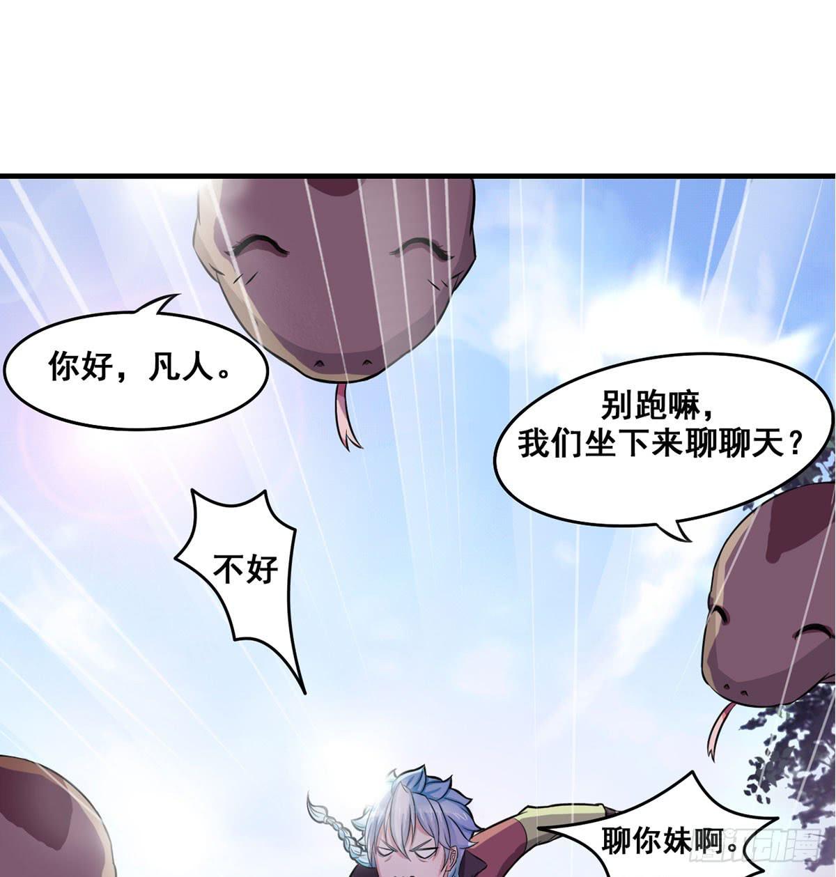 【蛇精是种病】漫画-（装X不成反被吹！）章节漫画下拉式图片-68.jpg