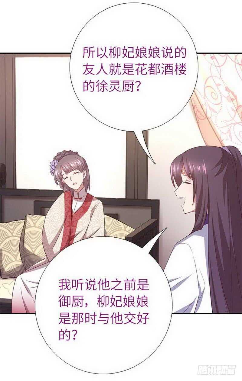 《神厨狂后》漫画最新章节第111话 路见不平一声吼免费下拉式在线观看章节第【24】张图片