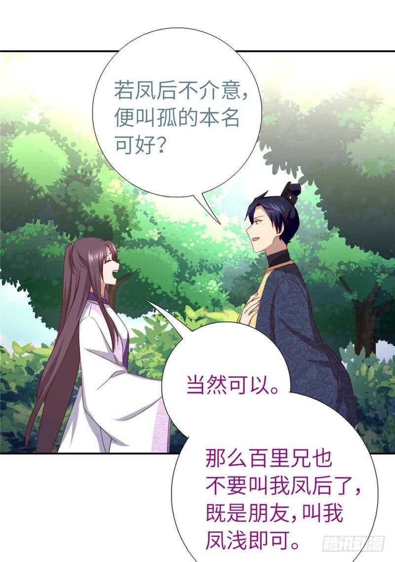 《神厨狂后》漫画最新章节第113话 药补不如食补免费下拉式在线观看章节第【25】张图片