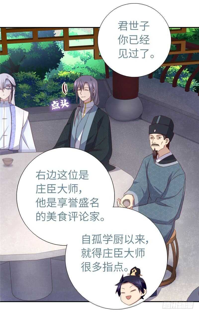 《神厨狂后》漫画最新章节第113话 药补不如食补免费下拉式在线观看章节第【27】张图片