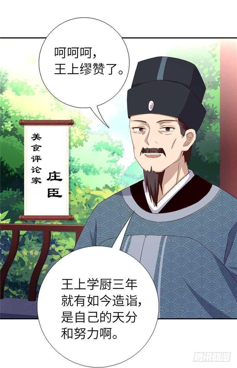 《神厨狂后》漫画最新章节第113话 药补不如食补免费下拉式在线观看章节第【28】张图片