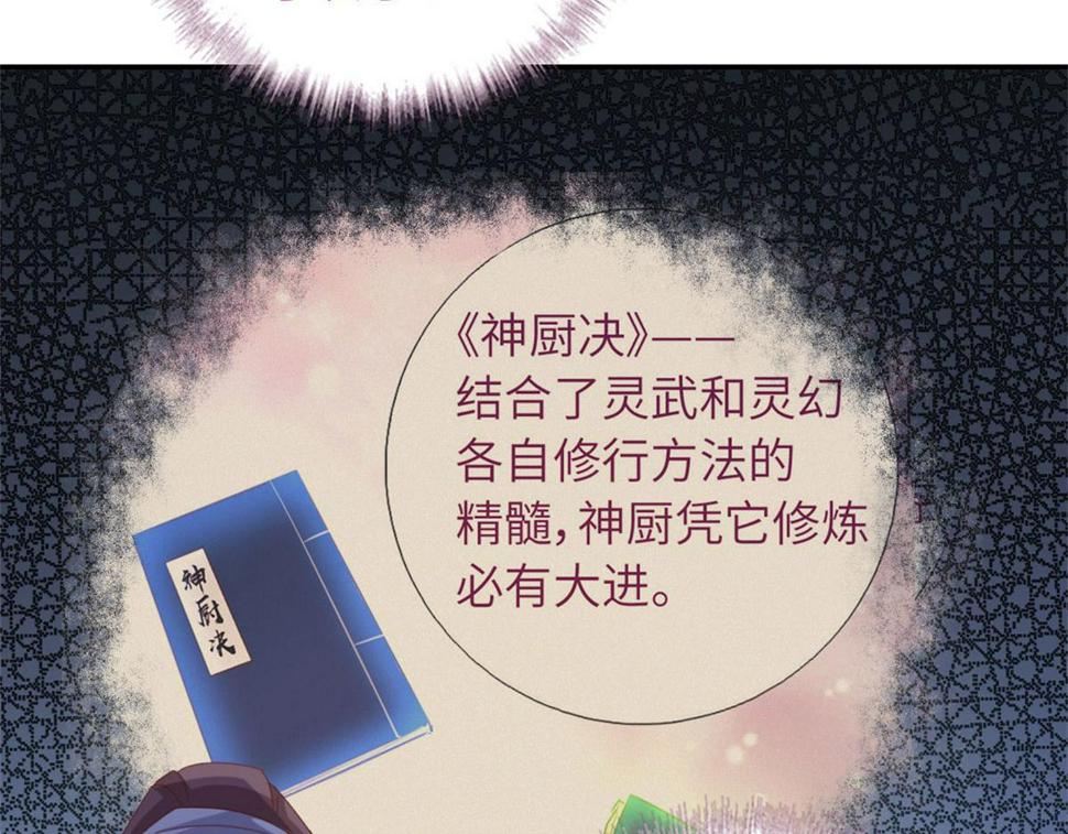 【神厨狂后】漫画-（番外3）章节漫画下拉式图片-33.jpg