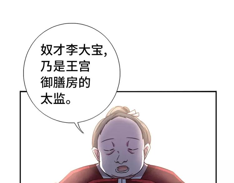 【神厨狂后】漫画-（第15话 陷害）章节漫画下拉式图片-85.jpg