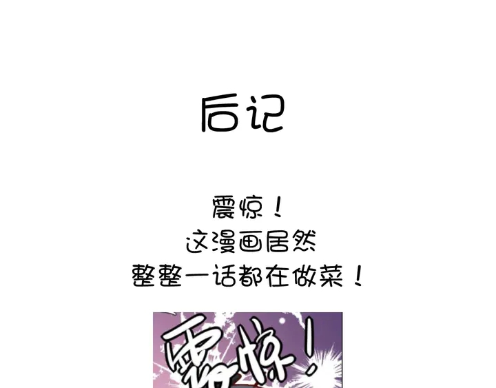 【神厨狂后】漫画-（第202话 各显神通）章节漫画下拉式图片-71.jpg