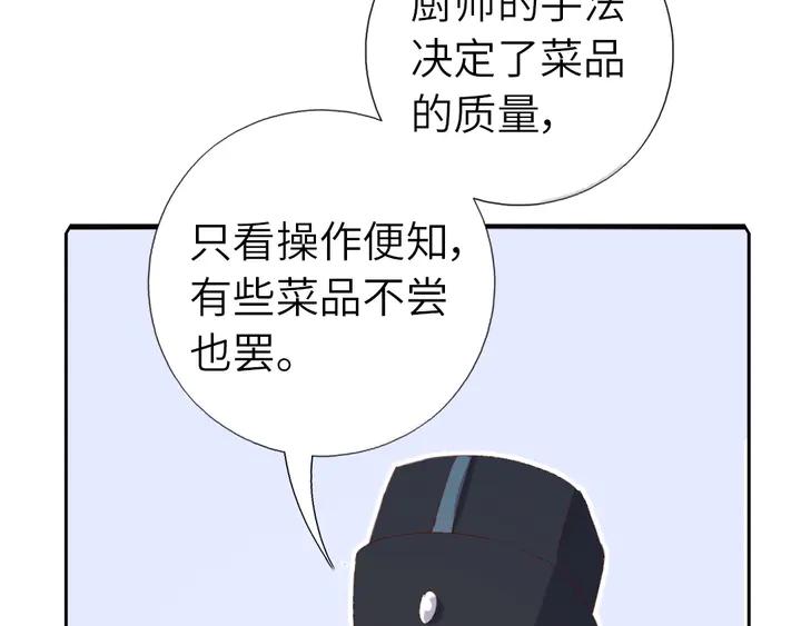 【神厨狂后】漫画-（第203话 “那个”）章节漫画下拉式图片-10.jpg
