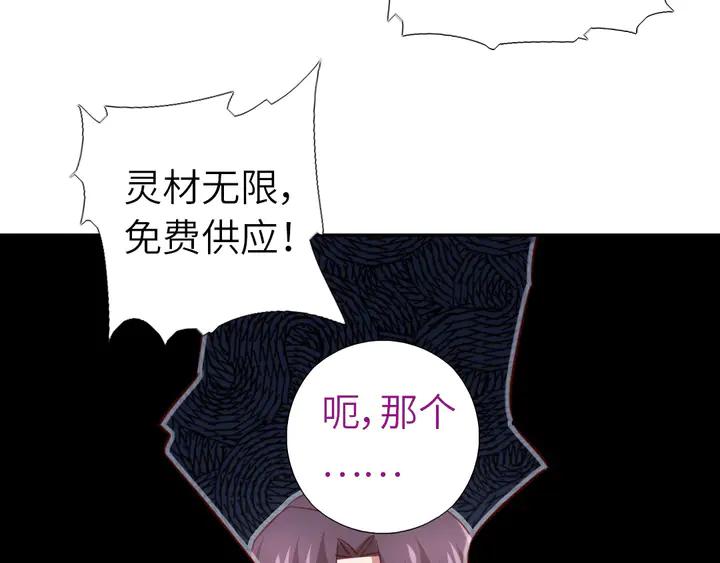 【神厨狂后】漫画-（第208话 主持晚宴）章节漫画下拉式图片-17.jpg