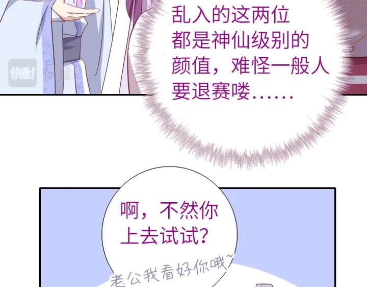 【神厨狂后】漫画-（第264话情不自禁）章节漫画下拉式图片-56.jpg