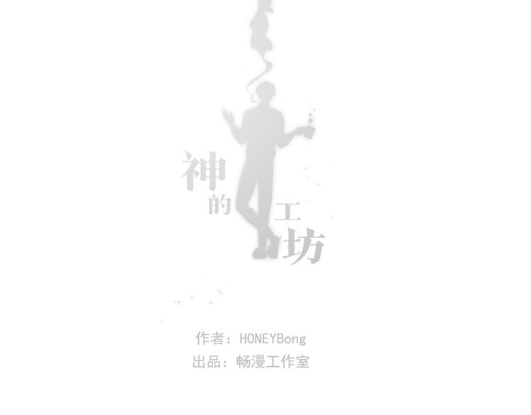 《神的工坊》漫画最新章节第13话 情感（上）免费下拉式在线观看章节第【8】张图片