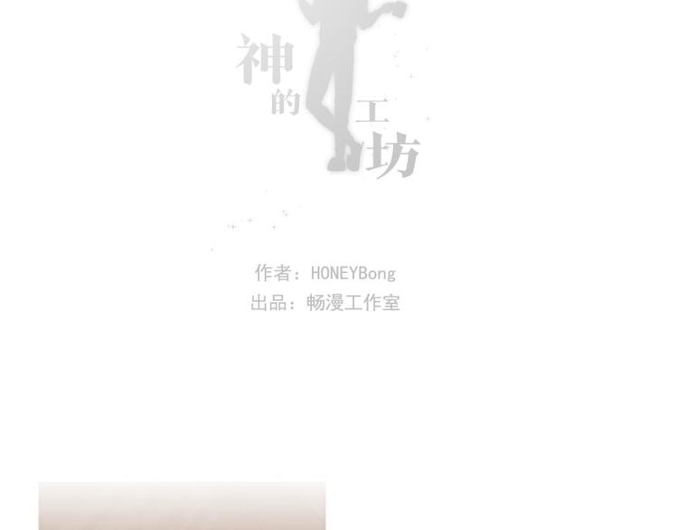 《神的工坊》漫画最新章节第31话  欲望（上）免费下拉式在线观看章节第【26】张图片