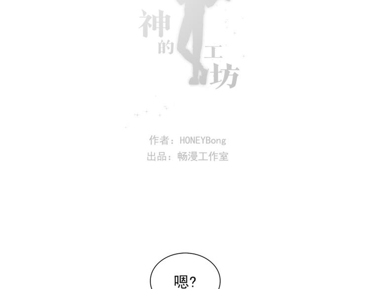 《神的工坊》漫画最新章节第37话 标准（上）免费下拉式在线观看章节第【27】张图片