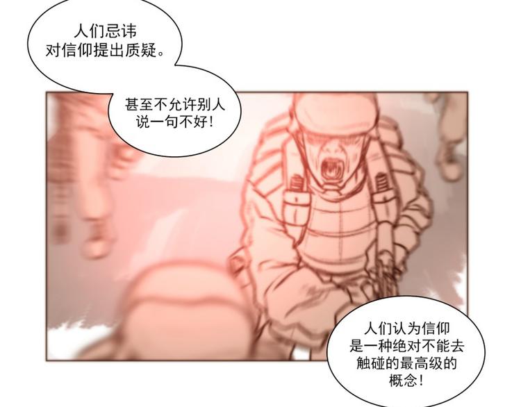 《神的工坊》漫画最新章节第42话 信仰（下）免费下拉式在线观看章节第【28】张图片