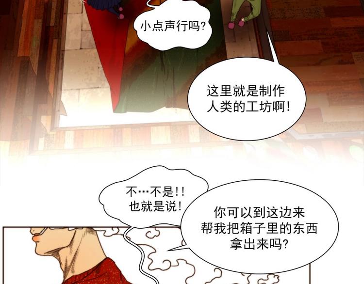 《神的工坊》漫画最新章节第5话 工坊（上）免费下拉式在线观看章节第【22】张图片