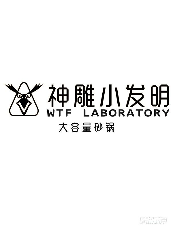 神雕实验室-[短篇]大容量砂锅全彩韩漫标签