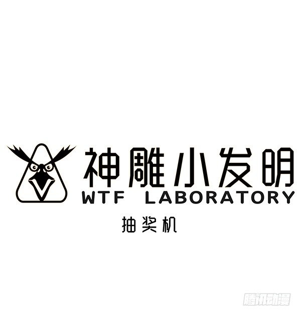 神雕实验室-[短篇]抽奖机全彩韩漫标签