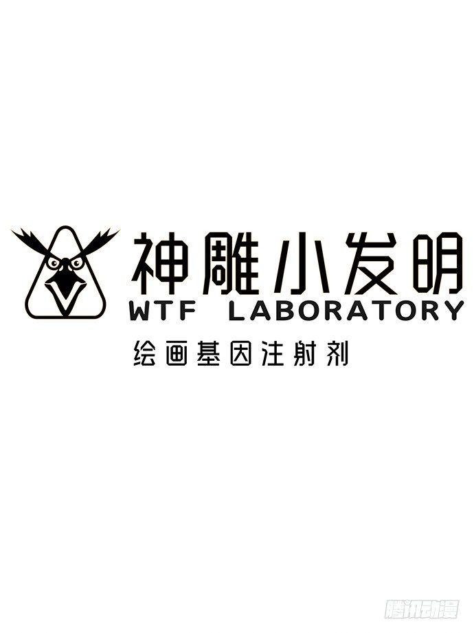 神雕实验室-[短篇]绘画基因注射剂全彩韩漫标签