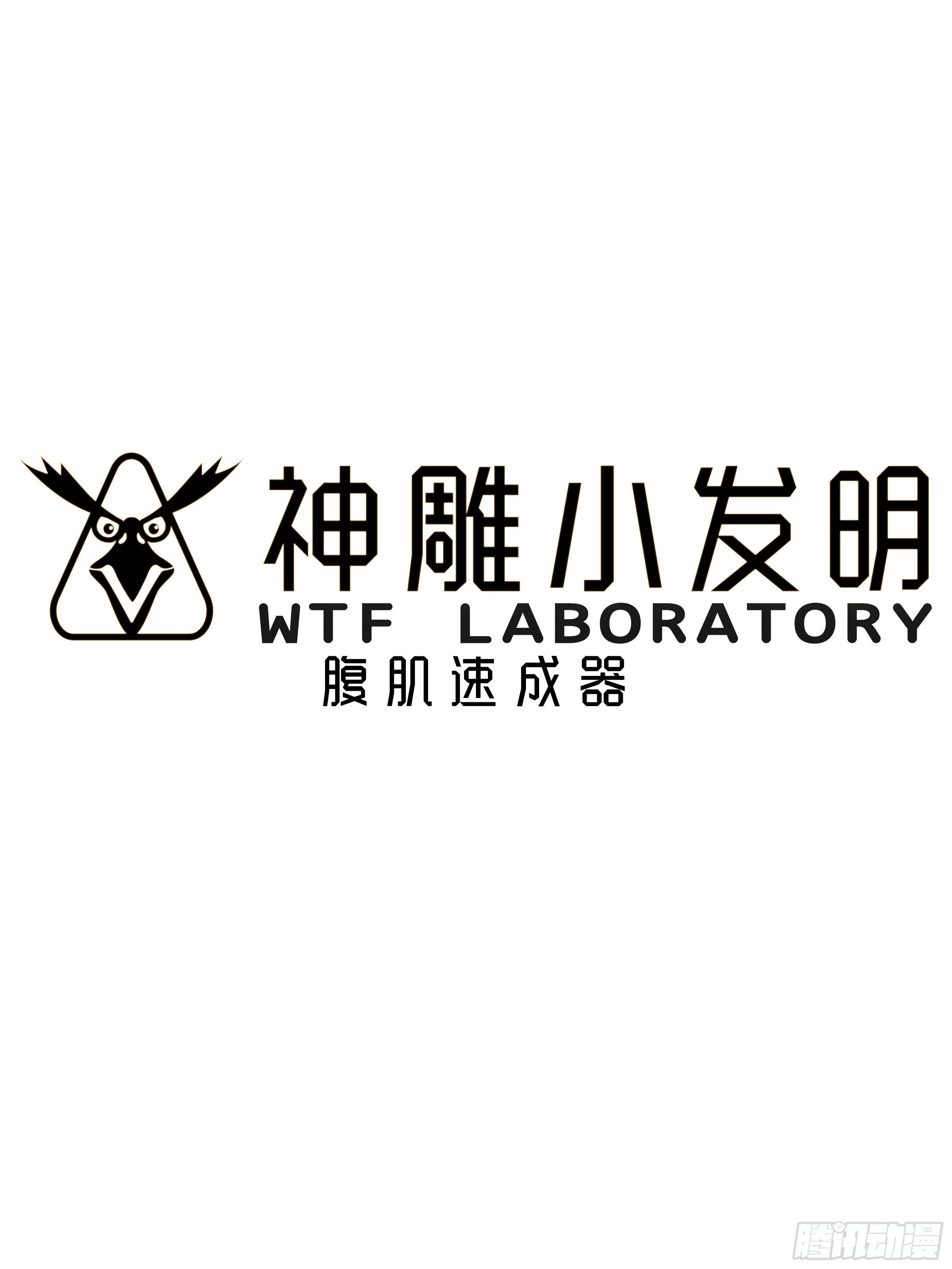 神雕实验室-[短篇]腹肌速成器全彩韩漫标签