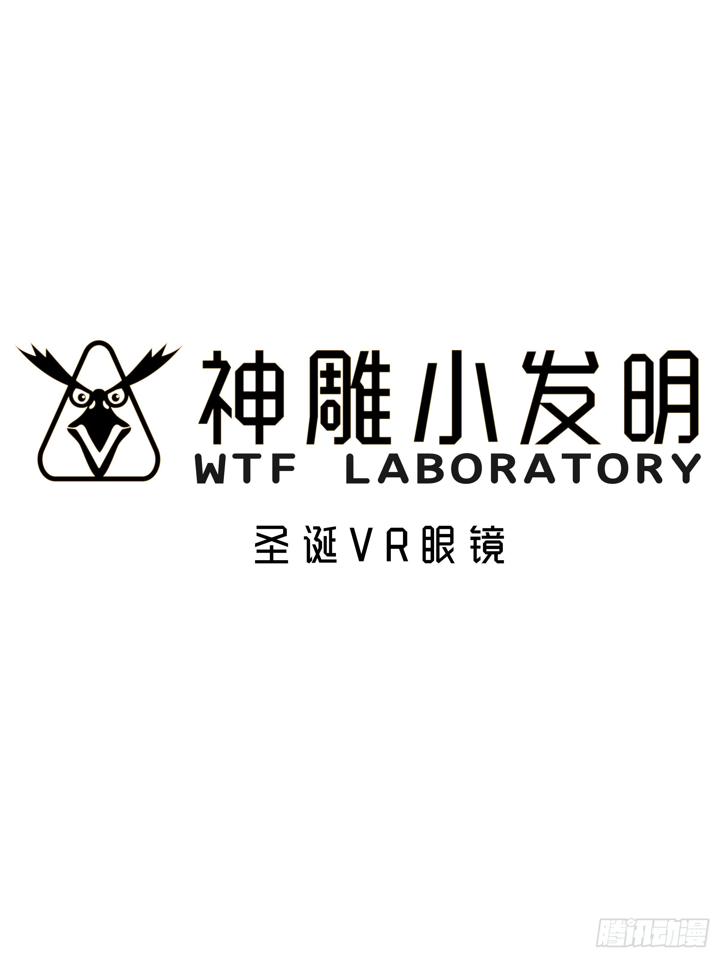 神雕实验室-[短篇]圣诞VR眼镜全彩韩漫标签