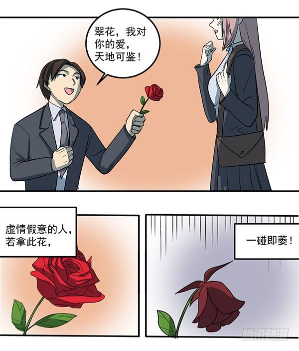 神雕实验室-[短篇]真心实意玫瑰花全彩韩漫标签