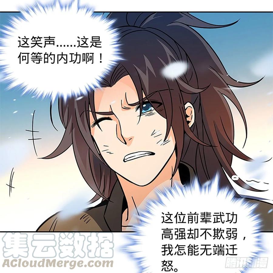 《神雕侠侣》漫画最新章节第一百话 雪山逢奇丐免费下拉式在线观看章节第【29】张图片