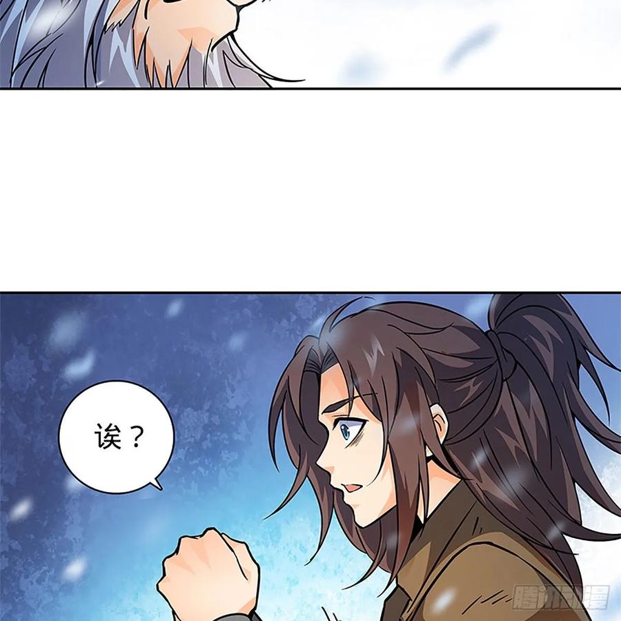 《神雕侠侣》漫画最新章节第一百话 雪山逢奇丐免费下拉式在线观看章节第【32】张图片