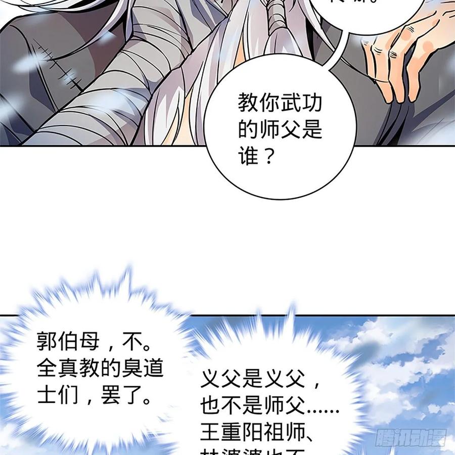 《神雕侠侣》漫画最新章节第一百话 雪山逢奇丐免费下拉式在线观看章节第【43】张图片