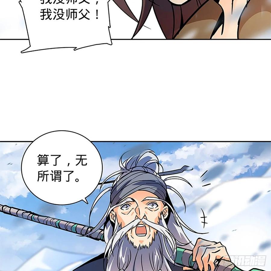 《神雕侠侣》漫画最新章节第一百话 雪山逢奇丐免费下拉式在线观看章节第【46】张图片