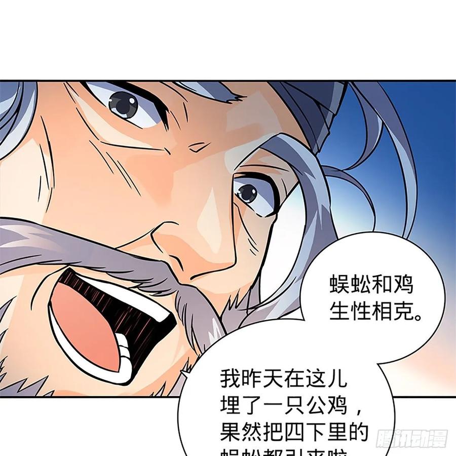 《神雕侠侣》漫画最新章节第一百话 雪山逢奇丐免费下拉式在线观看章节第【67】张图片