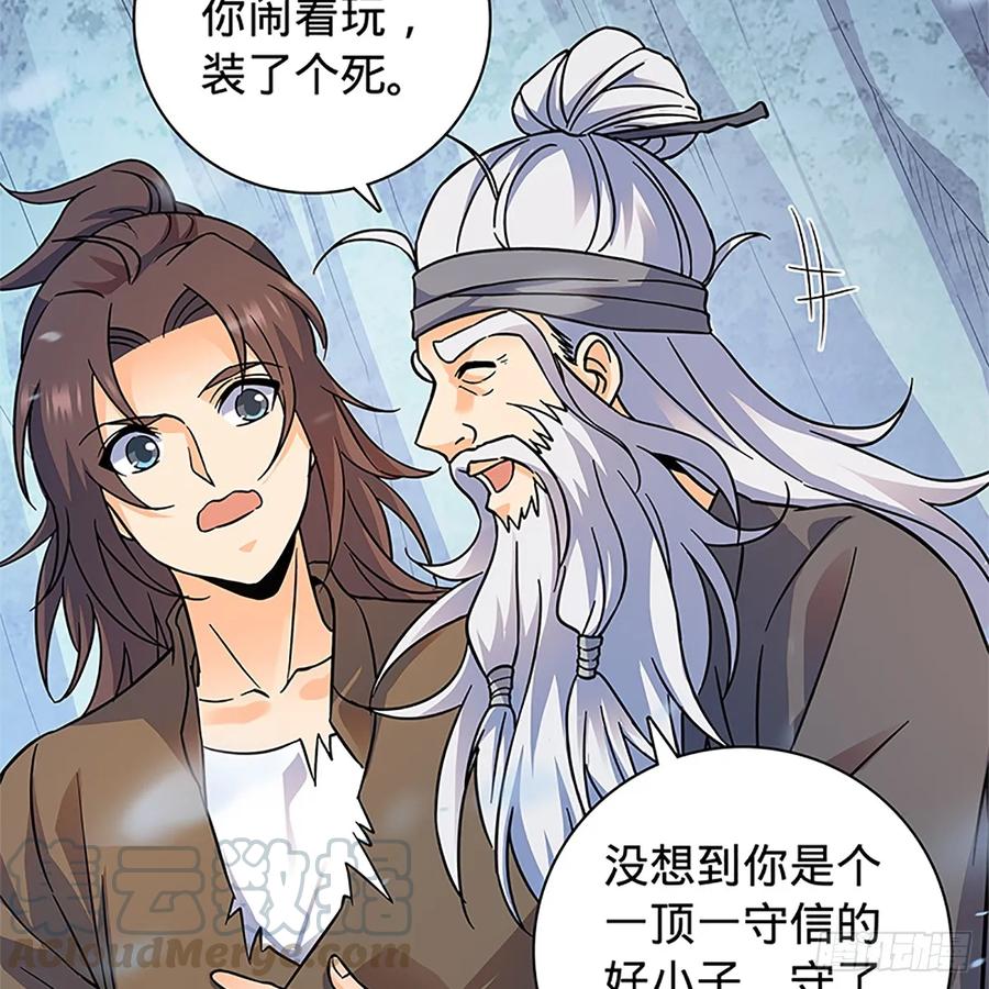 《神雕侠侣》漫画最新章节第一百零三话 西毒VS北丐免费下拉式在线观看章节第【9】张图片