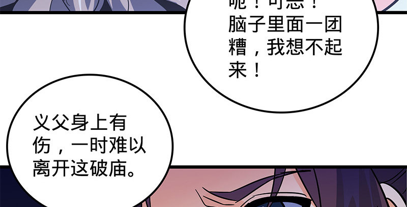 《神雕侠侣》漫画最新章节第十一话 穷追不舍免费下拉式在线观看章节第【22】张图片