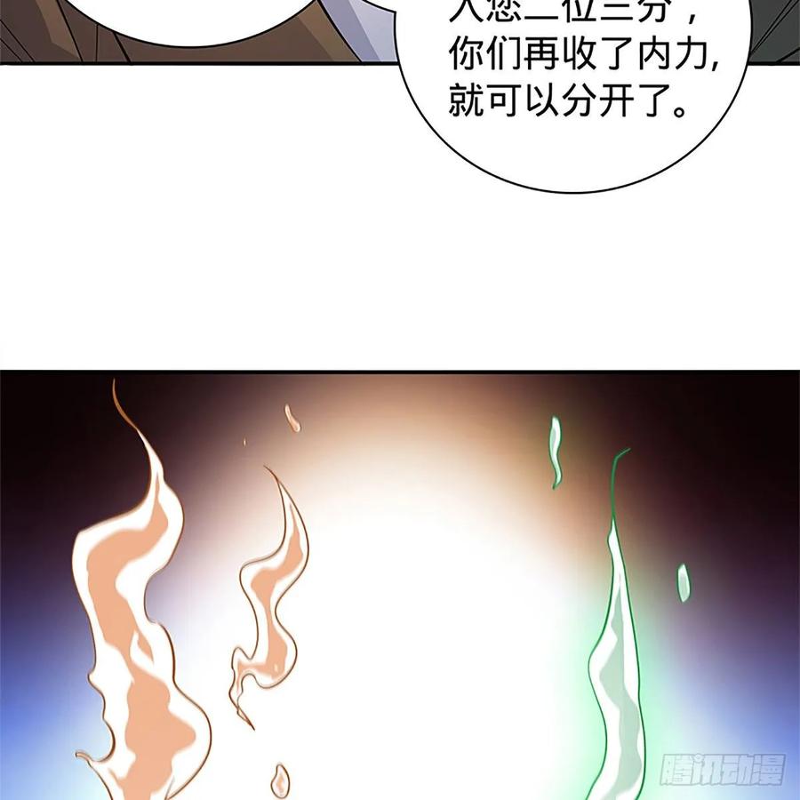 《神雕侠侣》漫画最新章节第一百零六话 传功自斗免费下拉式在线观看章节第【23】张图片