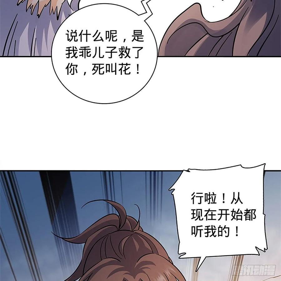 《神雕侠侣》漫画最新章节第一百零六话 传功自斗免费下拉式在线观看章节第【30】张图片