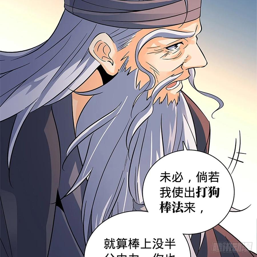 《神雕侠侣》漫画最新章节第一百零六话 传功自斗免费下拉式在线观看章节第【38】张图片