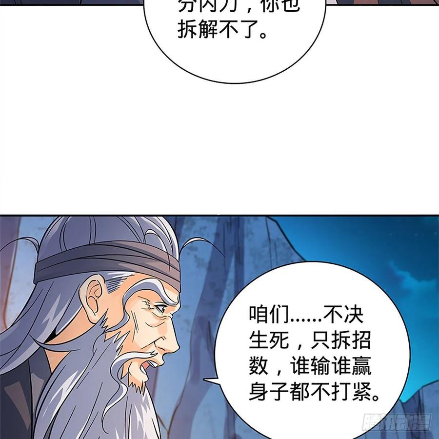 《神雕侠侣》漫画最新章节第一百零六话 传功自斗免费下拉式在线观看章节第【39】张图片