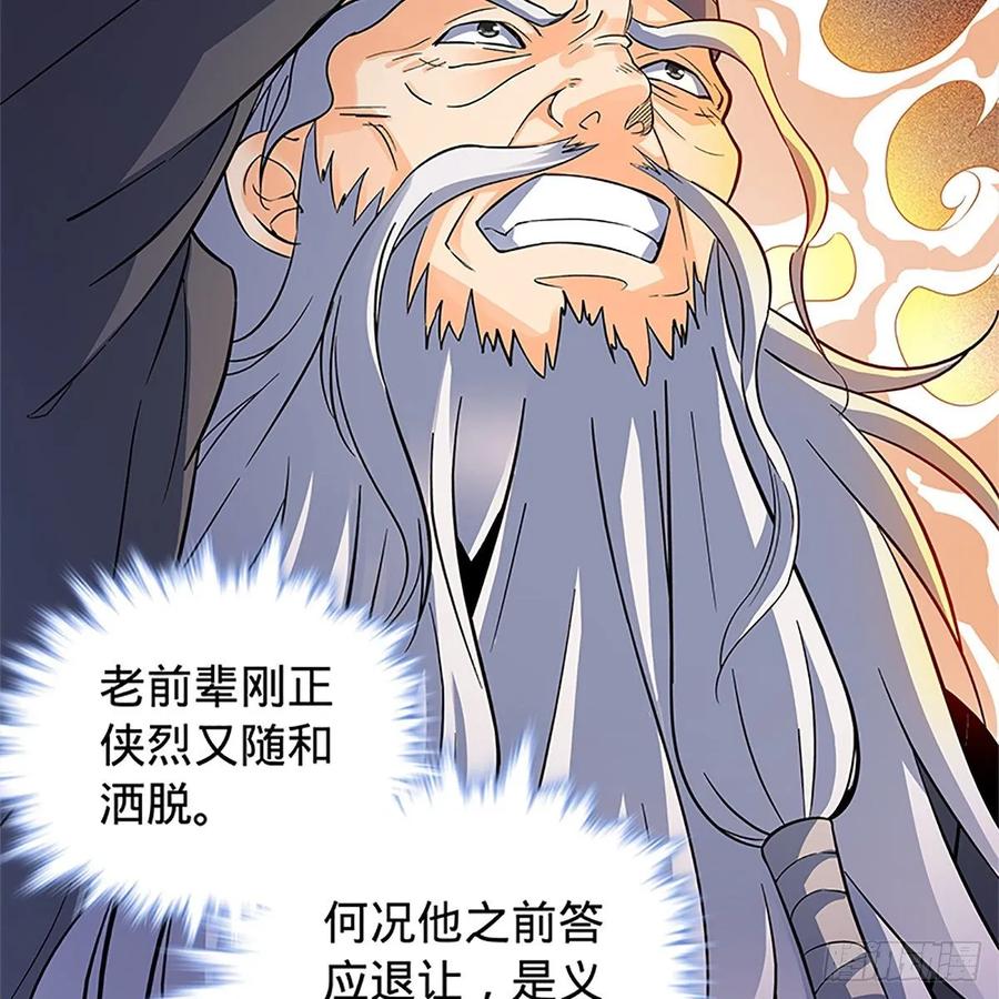 《神雕侠侣》漫画最新章节第一百零六话 传功自斗免费下拉式在线观看章节第【4】张图片