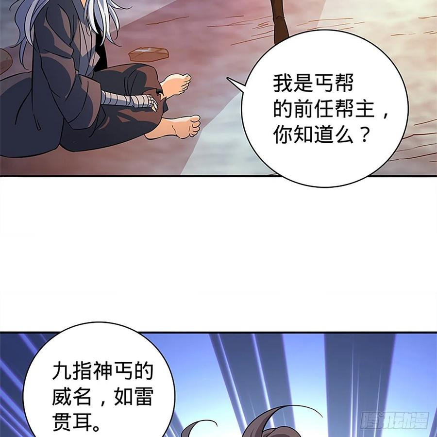 《神雕侠侣》漫画最新章节第一百零六话 传功自斗免费下拉式在线观看章节第【42】张图片