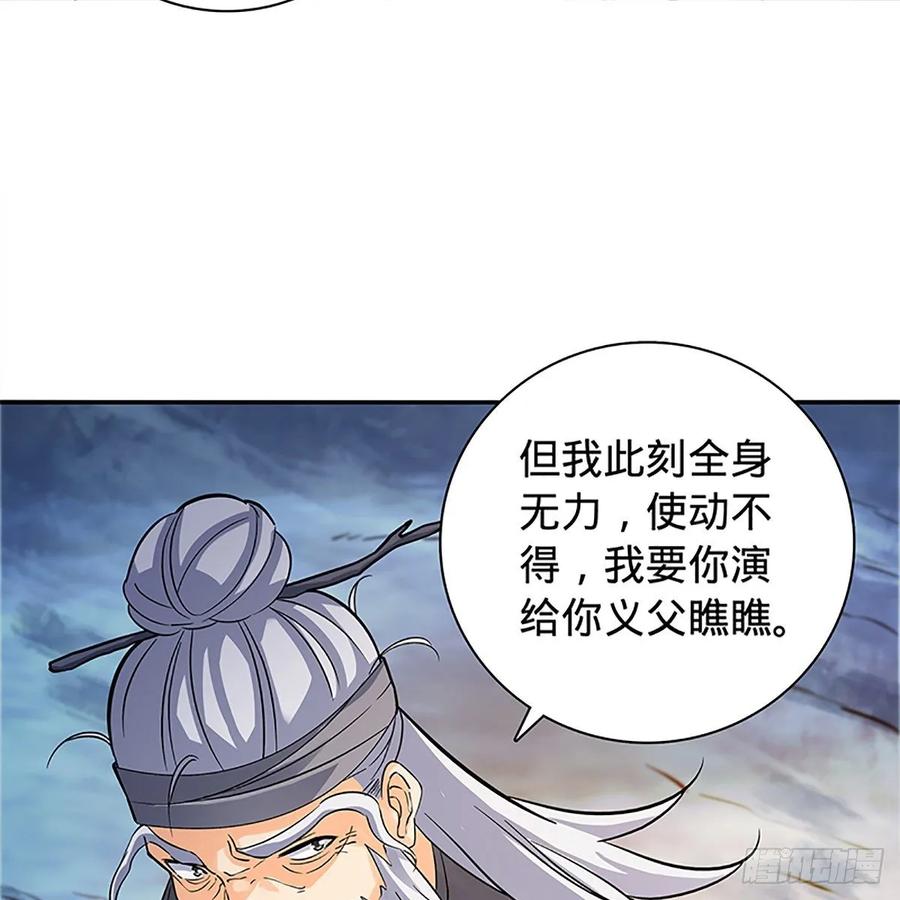 《神雕侠侣》漫画最新章节第一百零六话 传功自斗免费下拉式在线观看章节第【46】张图片