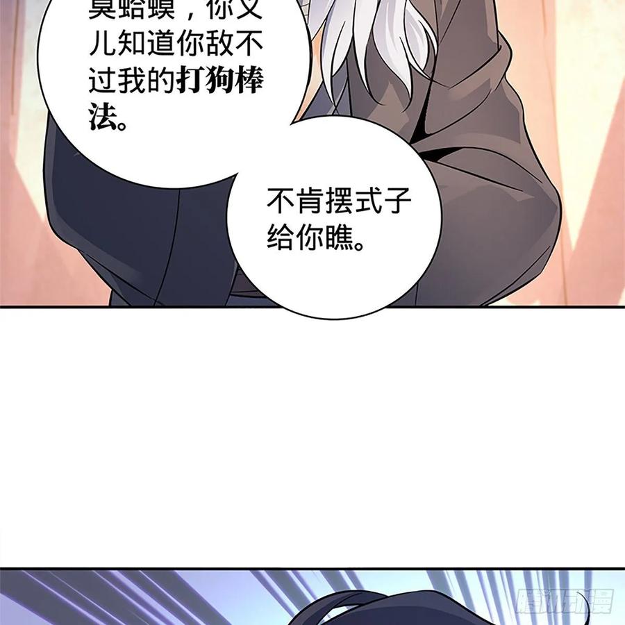 《神雕侠侣》漫画最新章节第一百零六话 传功自斗免费下拉式在线观看章节第【52】张图片